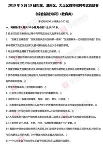 2019重慶綜合基礎(chǔ)知識(shí)教育類真題