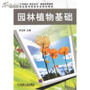 園林專業(yè)基礎(chǔ)知識(shí)題