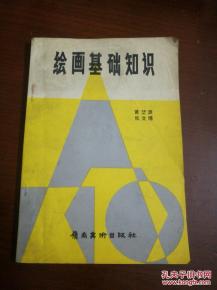 教美術(shù)基礎(chǔ)知識(shí)