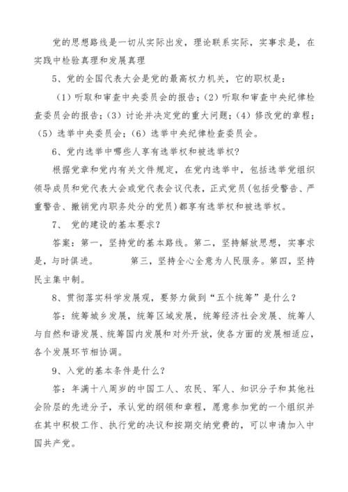 黨史基礎(chǔ)知識(shí)實(shí)體及答案