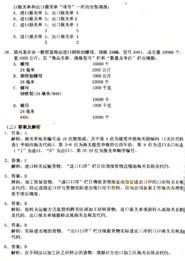 報(bào)關(guān)基礎(chǔ)知識(shí)題庫(kù),報(bào)關(guān)基礎(chǔ)知識(shí)重點(diǎn),報(bào)關(guān)基礎(chǔ)知識(shí)與操作技能