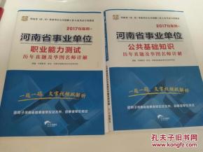 行政職業(yè)能力和公共基礎(chǔ)知識