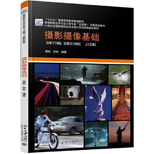攝影攝像基礎(chǔ)知識(shí)入門