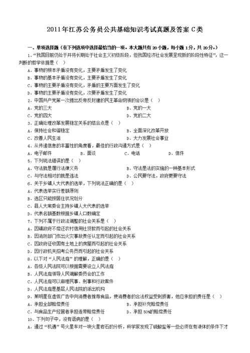 公共基礎(chǔ)知識(shí)測試試題及答案