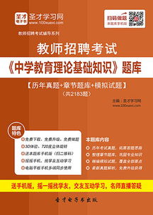 題庫,教育學,基礎(chǔ)知識,教師