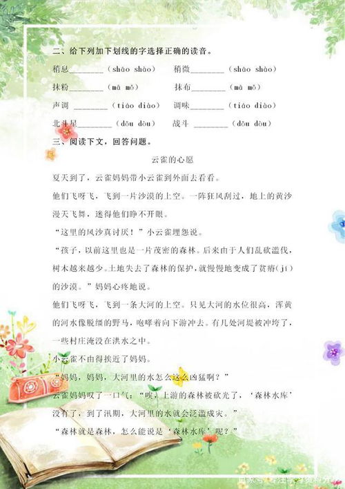 三年級(jí)語(yǔ)文基礎(chǔ)知識(shí)訓(xùn)練題,三年級(jí)上冊(cè)語(yǔ)文基礎(chǔ)知識(shí)訓(xùn)練,三年級(jí)語(yǔ)文基礎(chǔ)知識(shí)專項(xiàng)訓(xùn)練(一)