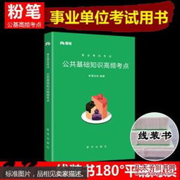 粉筆公考公共基礎(chǔ)知識高頻考點(diǎn)