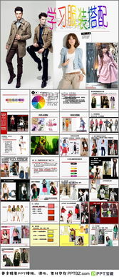 色彩基礎知識與服裝搭配ppt