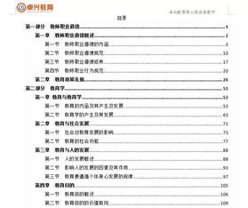 綜合基礎(chǔ)知識(shí)教育類考試大綱