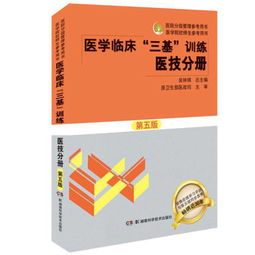 臨床三基醫(yī)學(xué)基礎(chǔ)知識