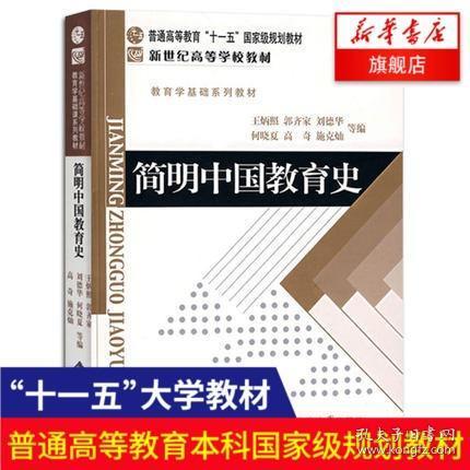 教育學(xué)教材基礎(chǔ)知識(shí)