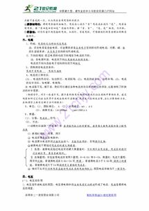 蘇科版初中電學(xué)基礎(chǔ)知識(shí)