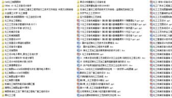 機(jī)械化工基礎(chǔ)知識(shí)
