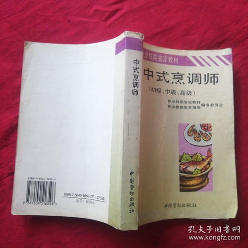 中式烹調(diào)師(基礎(chǔ)知識(shí)),中式烹調(diào)師基礎(chǔ)知識(shí)教程,中式烹調(diào)師第二版答案