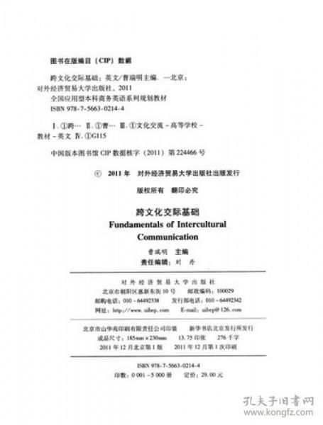 跨文化交際的基礎(chǔ)知識(shí)