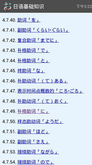 考研日語基礎知識部分