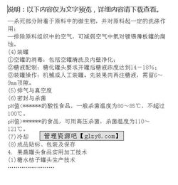 果蔬加工品的基礎(chǔ)知識(shí)教案