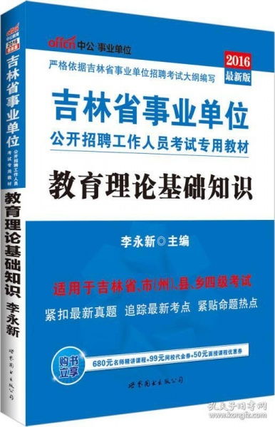 教育基礎(chǔ)理論知識中公教育
