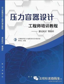 壓力容器基礎(chǔ)知識(shí)培訓(xùn)內(nèi)容