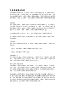 路基的基礎(chǔ)知識