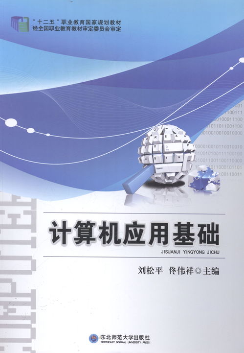 計(jì)算機(jī)應(yīng)用,基礎(chǔ)知識(shí)