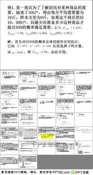 基礎(chǔ)知識,教案,統(tǒng)計