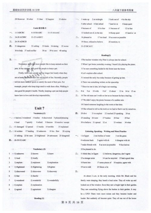 數(shù)學(xué)基礎(chǔ)知識(shí)的英語(yǔ)答案解析