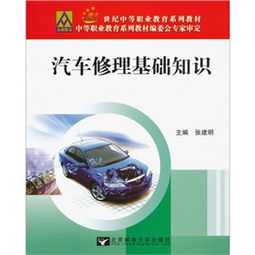 小說汽車修理基礎(chǔ)知識