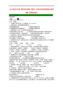 生命基礎(chǔ)知識教程2015