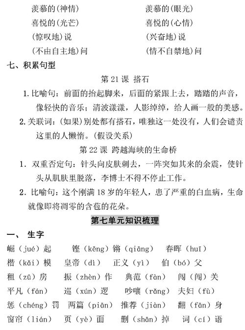 四級語文人教版上冊基礎(chǔ)知識