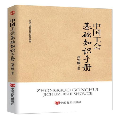 工會(huì)基礎(chǔ)知識(shí)手冊