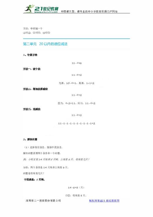 一級(jí)數(shù)學(xué)下冊(cè)學(xué)生基礎(chǔ)知識(shí)