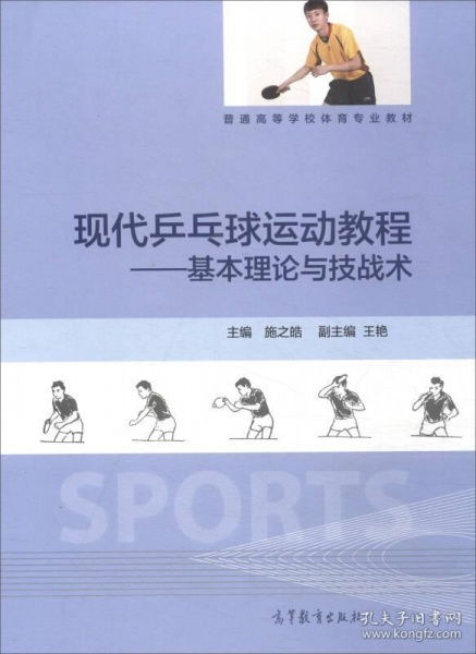 乒乓球基礎(chǔ)知識理論