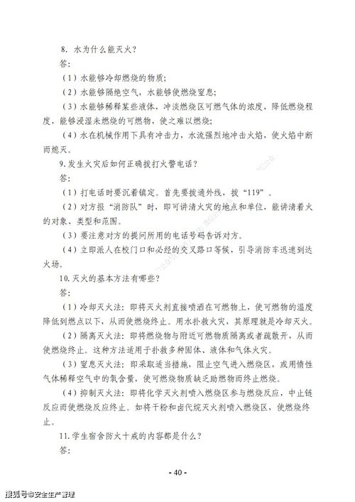 消防基礎(chǔ)知識考題及答案