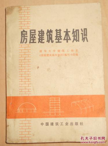 房屋建筑基礎(chǔ)知識判斷題
