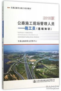 公路工程施工員基礎知識