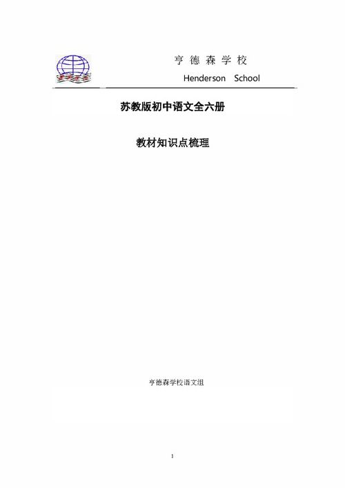 蘇教版初中語文基礎(chǔ)知識(shí)大全