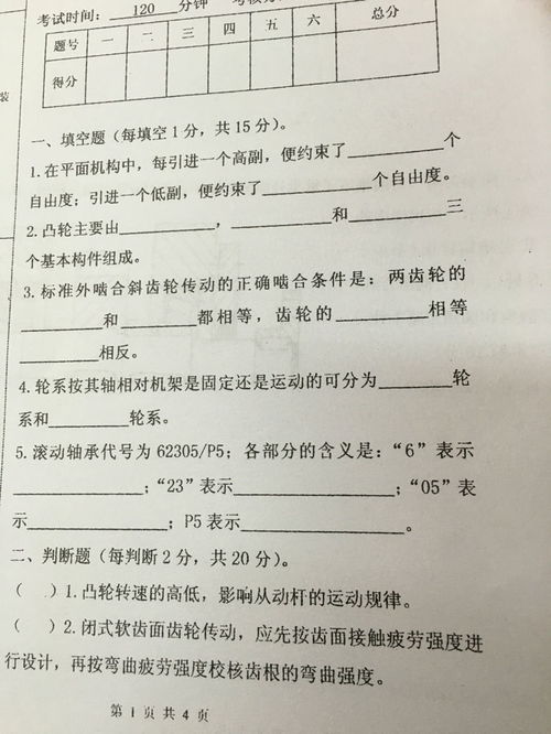 機(jī)械設(shè)計(jì)基礎(chǔ)知識填空