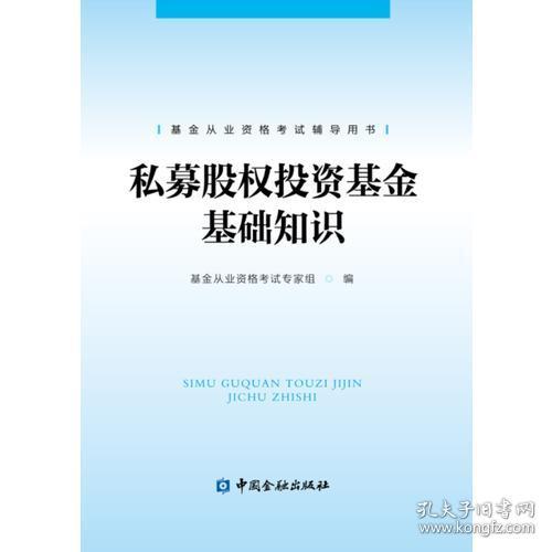 基礎知識和私募股權(quán)那個難