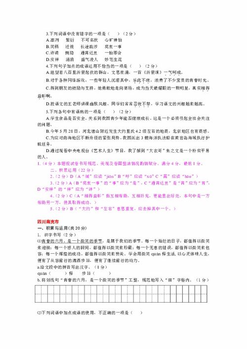 語文基礎知識積累及運用