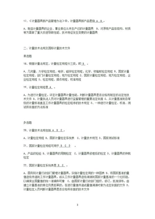 東營土建施工員專業(yè)基礎(chǔ)知識(shí)試題