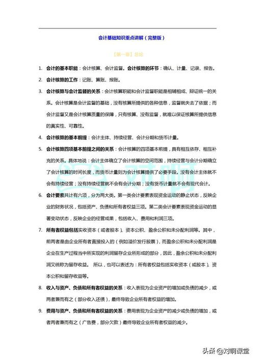 基礎會計知識填空題