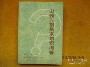 方劑,基礎(chǔ)知識,中藥