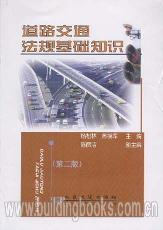 公路法規(guī)基礎知識