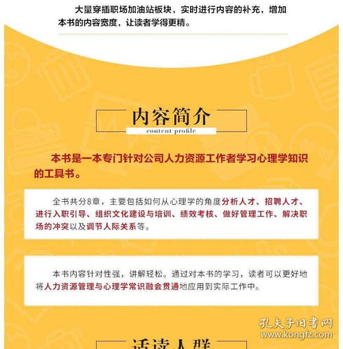 人力資源管理的心理學基礎知識