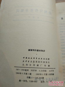 要了解掌握新聞寫作的基礎(chǔ)知識(shí)