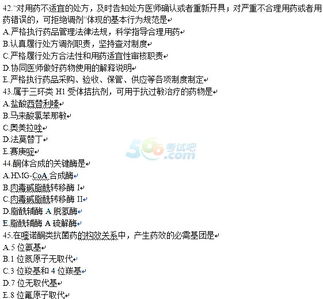 2018藥師初級基礎(chǔ)知識答案