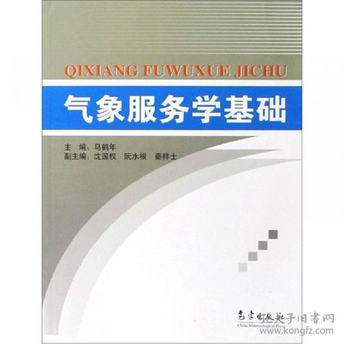 氣象服務(wù)基礎(chǔ)知識(shí)題