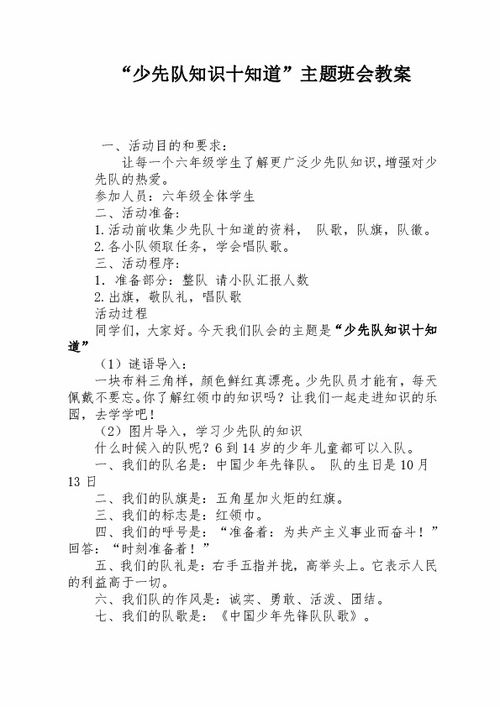 少先隊(duì)基礎(chǔ)知識(shí)班隊(duì)活動(dòng)新聞稿