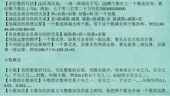 小學(xué)數(shù)學(xué),基礎(chǔ)知識(shí),提高